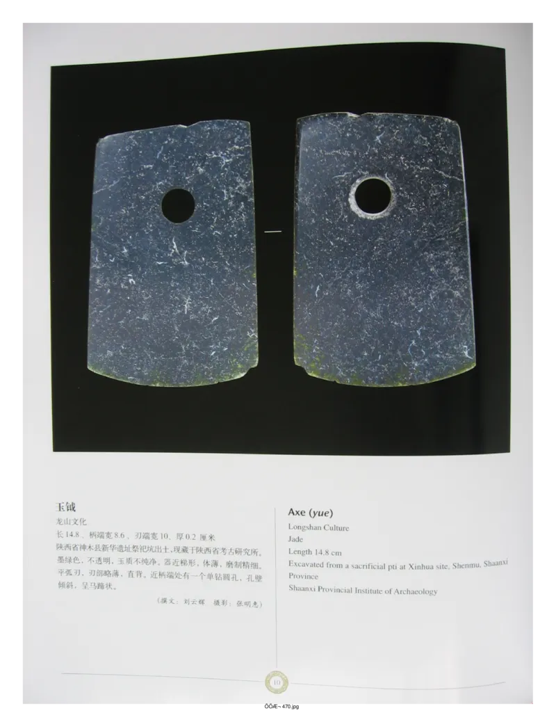 中国出土玉器全集(14)陕西_部分1_X018-玉石珠宝鉴定教程最新合集_5、玉石鉴定专题全套课程_玉石电子书_中国出土玉石全集