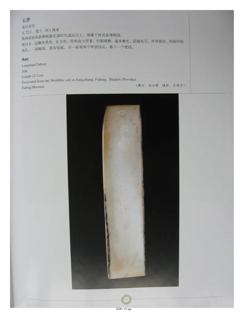 中国出土玉器全集(14)陕西_部分1_X018-玉石珠宝鉴定教程最新合集_5、玉石鉴定专题全套课程_玉石电子书_中国出土玉石全集