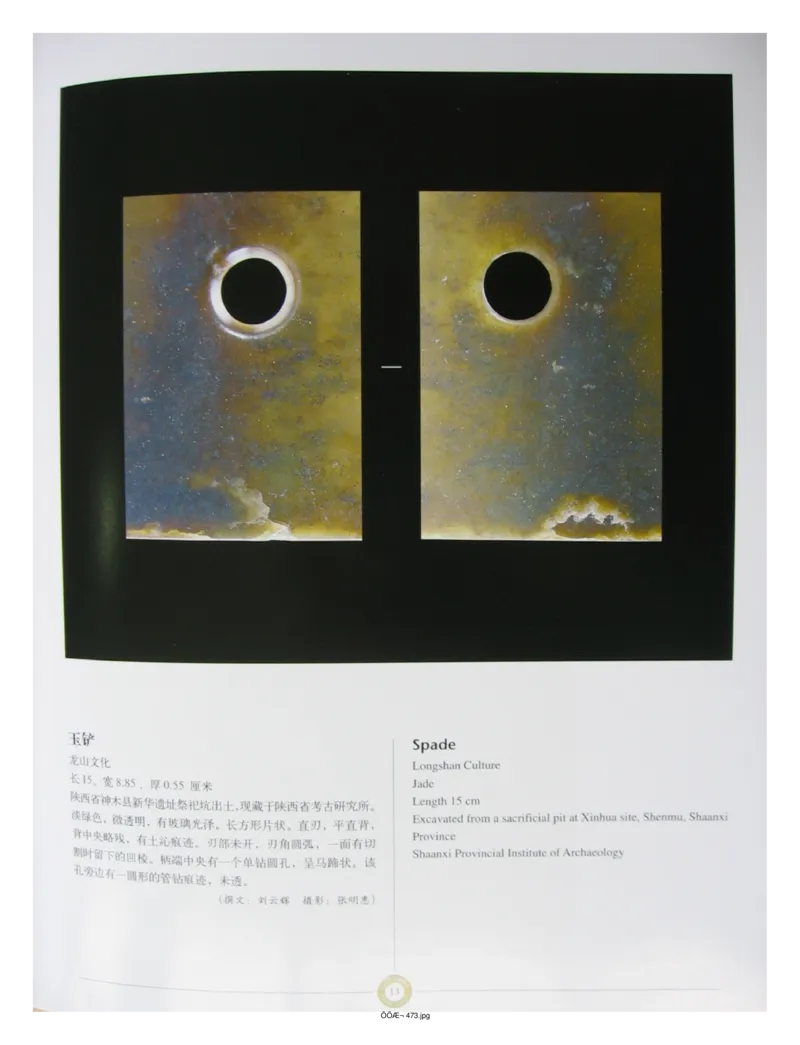 中国出土玉器全集(14)陕西_部分1_X018-玉石珠宝鉴定教程最新合集_5、玉石鉴定专题全套课程_玉石电子书_中国出土玉石全集