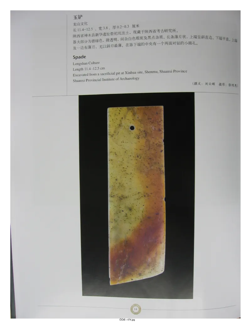 中国出土玉器全集(14)陕西_部分1_X018-玉石珠宝鉴定教程最新合集_5、玉石鉴定专题全套课程_玉石电子书_中国出土玉石全集