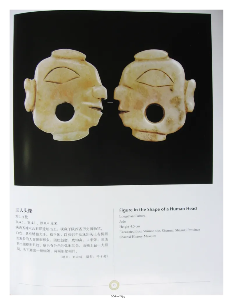 中国出土玉器全集(14)陕西_部分1_X018-玉石珠宝鉴定教程最新合集_5、玉石鉴定专题全套课程_玉石电子书_中国出土玉石全集