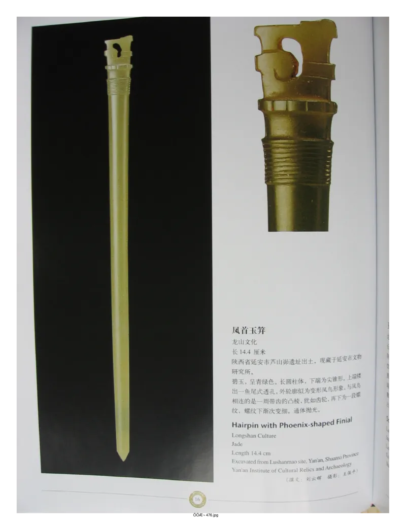 中国出土玉器全集(14)陕西_部分1_X018-玉石珠宝鉴定教程最新合集_5、玉石鉴定专题全套课程_玉石电子书_中国出土玉石全集