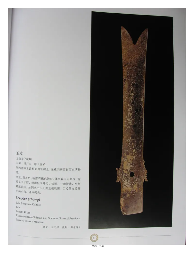 中国出土玉器全集(14)陕西_部分1_X018-玉石珠宝鉴定教程最新合集_5、玉石鉴定专题全套课程_玉石电子书_中国出土玉石全集