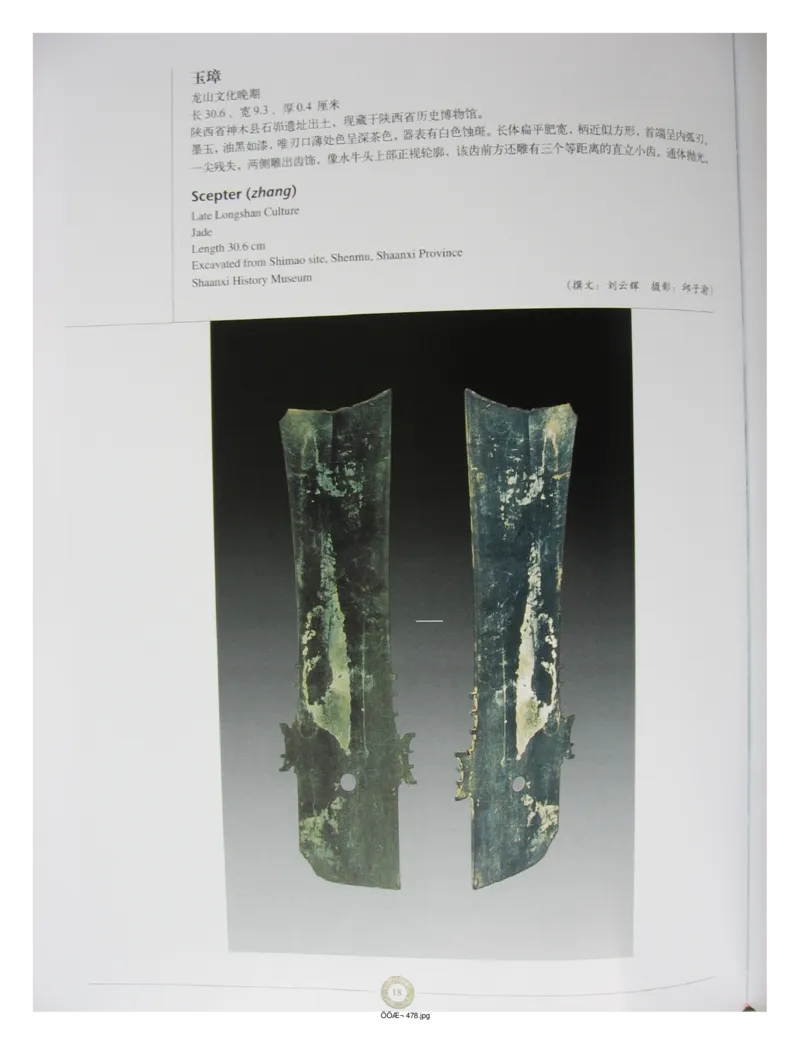 中国出土玉器全集(14)陕西_部分1_X018-玉石珠宝鉴定教程最新合集_5、玉石鉴定专题全套课程_玉石电子书_中国出土玉石全集