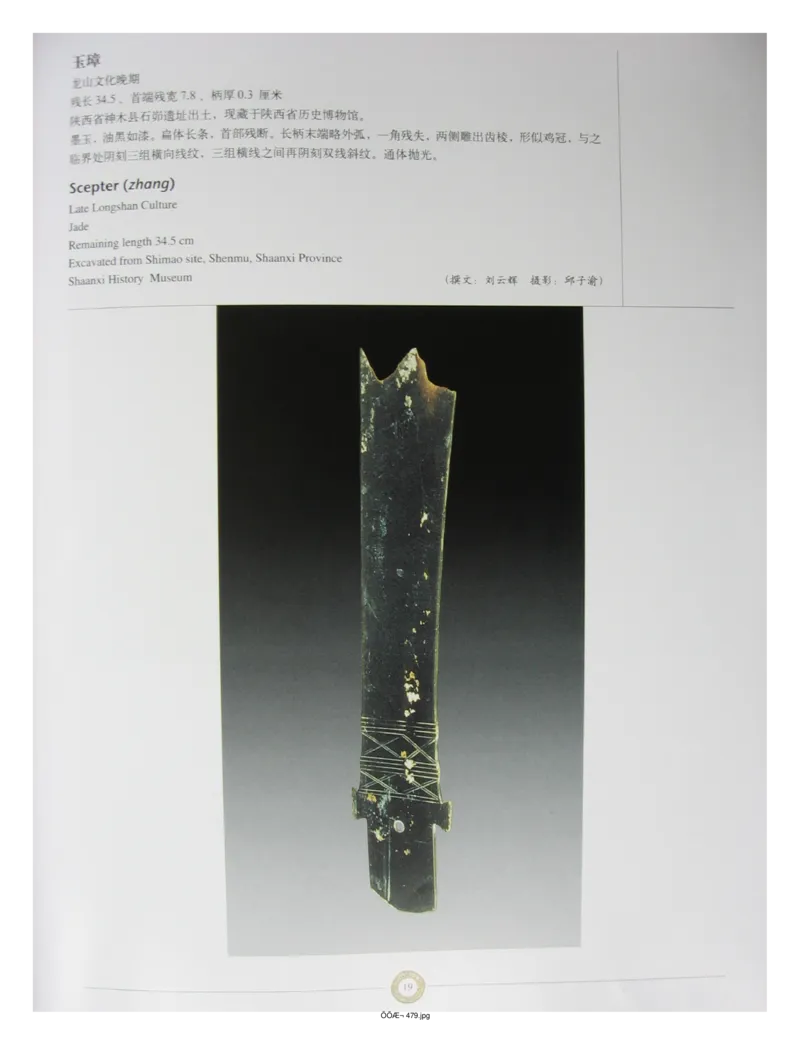 中国出土玉器全集(14)陕西_部分1_X018-玉石珠宝鉴定教程最新合集_5、玉石鉴定专题全套课程_玉石电子书_中国出土玉石全集