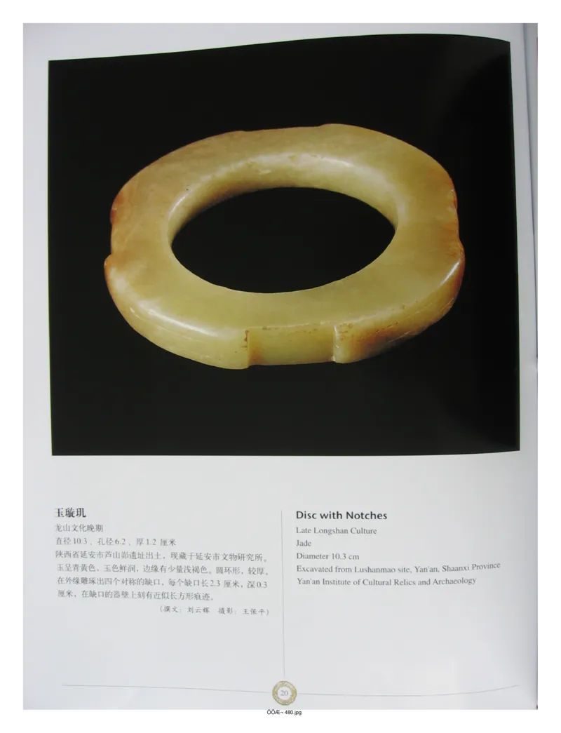 中国出土玉器全集(14)陕西_部分1_X018-玉石珠宝鉴定教程最新合集_5、玉石鉴定专题全套课程_玉石电子书_中国出土玉石全集