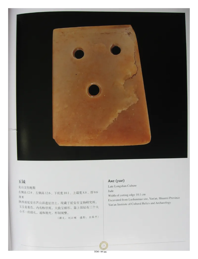 中国出土玉器全集(14)陕西_部分1_X018-玉石珠宝鉴定教程最新合集_5、玉石鉴定专题全套课程_玉石电子书_中国出土玉石全集