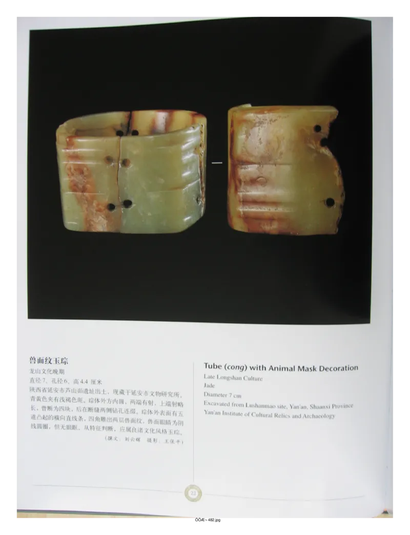 中国出土玉器全集(14)陕西_部分1_X018-玉石珠宝鉴定教程最新合集_5、玉石鉴定专题全套课程_玉石电子书_中国出土玉石全集