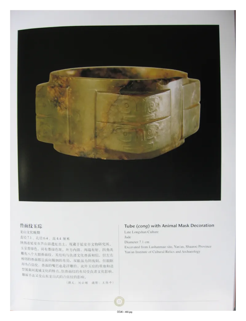 中国出土玉器全集(14)陕西_部分1_X018-玉石珠宝鉴定教程最新合集_5、玉石鉴定专题全套课程_玉石电子书_中国出土玉石全集