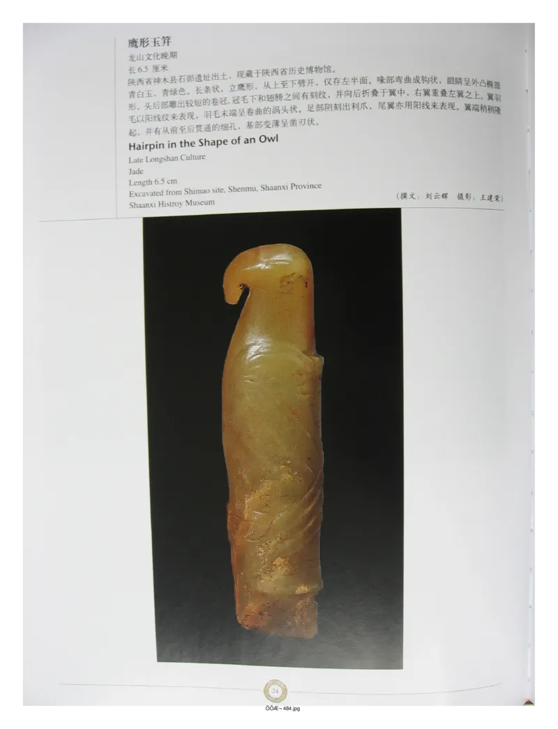 中国出土玉器全集(14)陕西_部分1_X018-玉石珠宝鉴定教程最新合集_5、玉石鉴定专题全套课程_玉石电子书_中国出土玉石全集