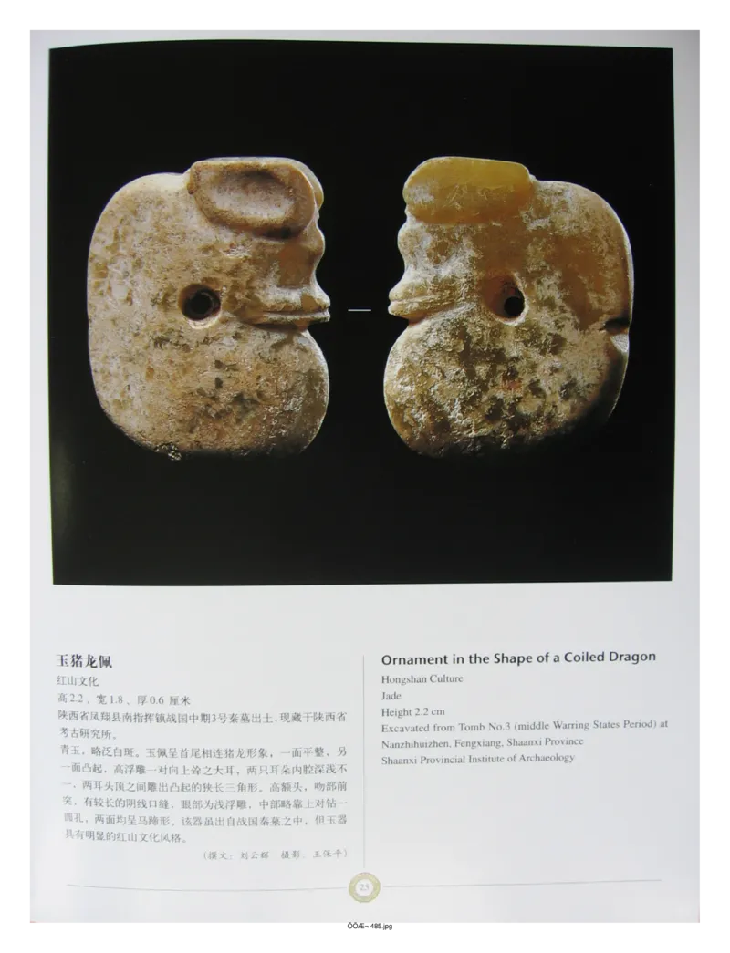 中国出土玉器全集(14)陕西_部分1_X018-玉石珠宝鉴定教程最新合集_5、玉石鉴定专题全套课程_玉石电子书_中国出土玉石全集