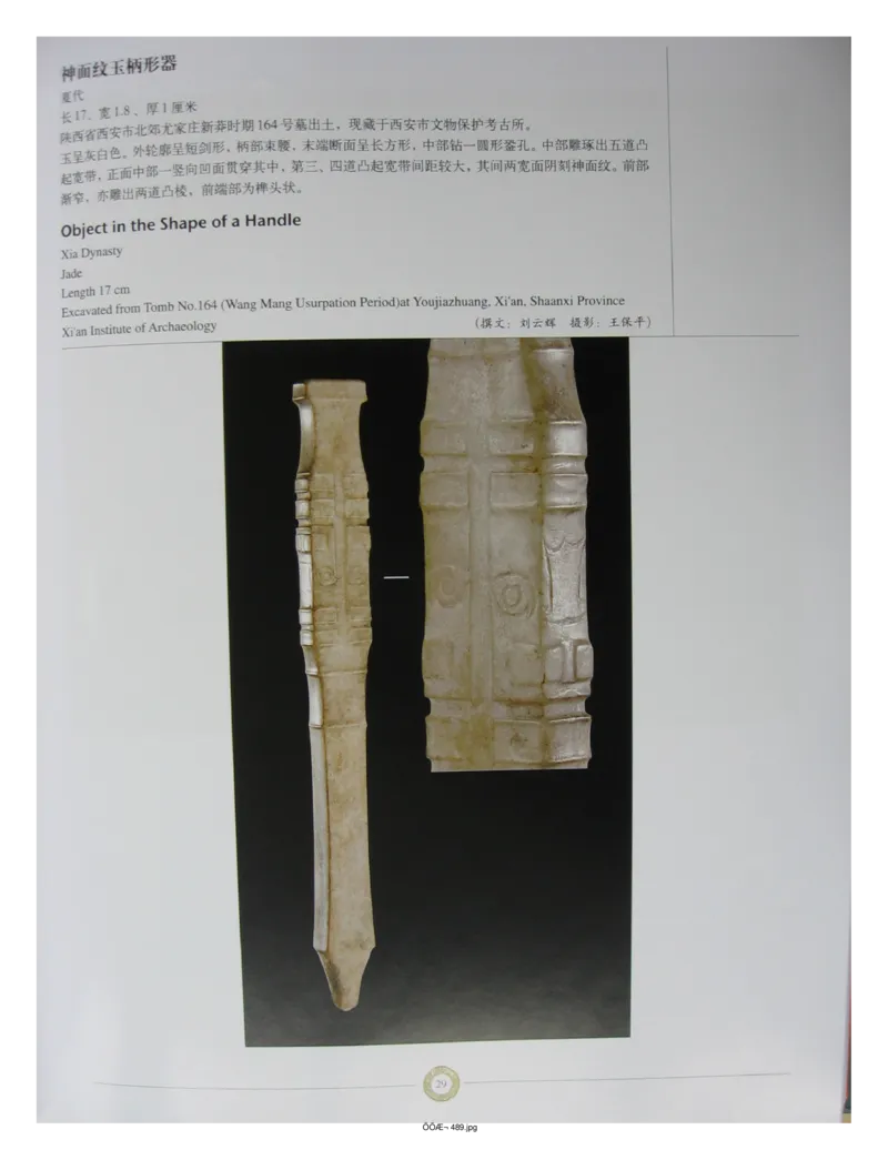 中国出土玉器全集(14)陕西_部分1_X018-玉石珠宝鉴定教程最新合集_5、玉石鉴定专题全套课程_玉石电子书_中国出土玉石全集