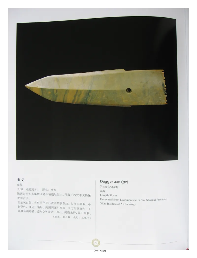 中国出土玉器全集(14)陕西_部分1_X018-玉石珠宝鉴定教程最新合集_5、玉石鉴定专题全套课程_玉石电子书_中国出土玉石全集