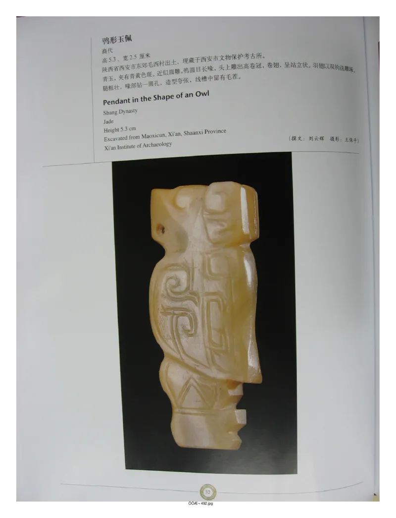 中国出土玉器全集(14)陕西_部分1_X018-玉石珠宝鉴定教程最新合集_5、玉石鉴定专题全套课程_玉石电子书_中国出土玉石全集