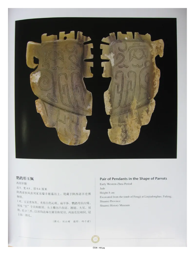 中国出土玉器全集(14)陕西_部分1_X018-玉石珠宝鉴定教程最新合集_5、玉石鉴定专题全套课程_玉石电子书_中国出土玉石全集