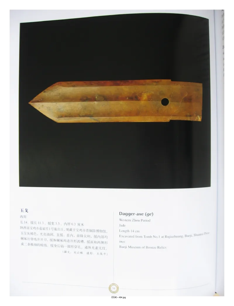 中国出土玉器全集(14)陕西_部分1_X018-玉石珠宝鉴定教程最新合集_5、玉石鉴定专题全套课程_玉石电子书_中国出土玉石全集