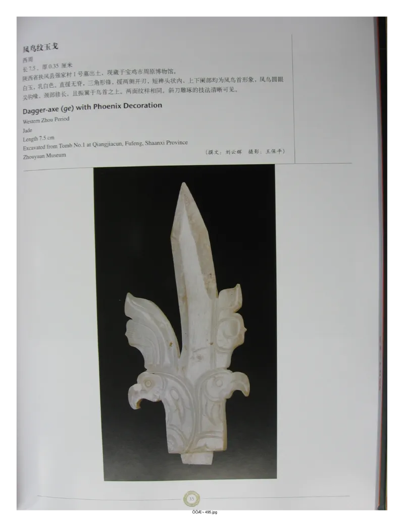 中国出土玉器全集(14)陕西_部分1_X018-玉石珠宝鉴定教程最新合集_5、玉石鉴定专题全套课程_玉石电子书_中国出土玉石全集