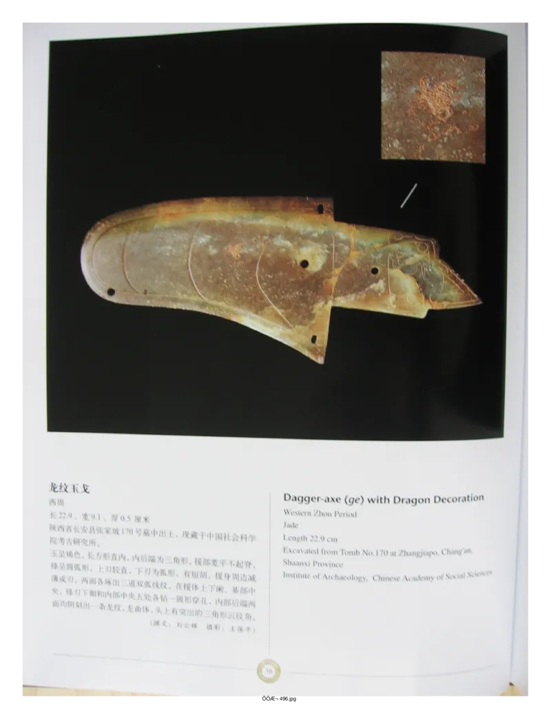 中国出土玉器全集(14)陕西_部分1_X018-玉石珠宝鉴定教程最新合集_5、玉石鉴定专题全套课程_玉石电子书_中国出土玉石全集