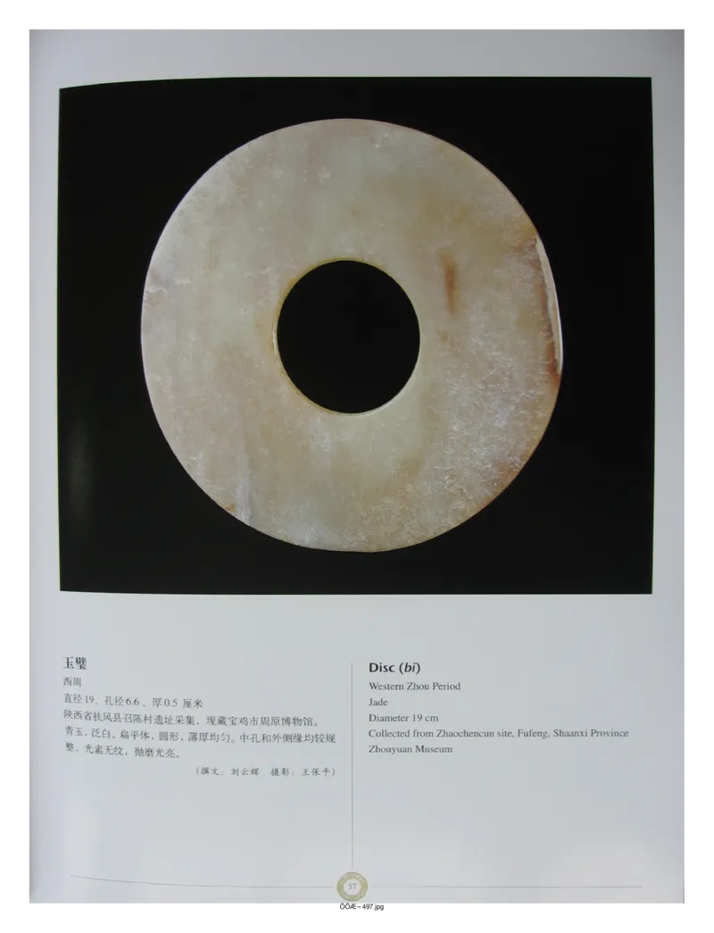 中国出土玉器全集(14)陕西_部分1_X018-玉石珠宝鉴定教程最新合集_5、玉石鉴定专题全套课程_玉石电子书_中国出土玉石全集