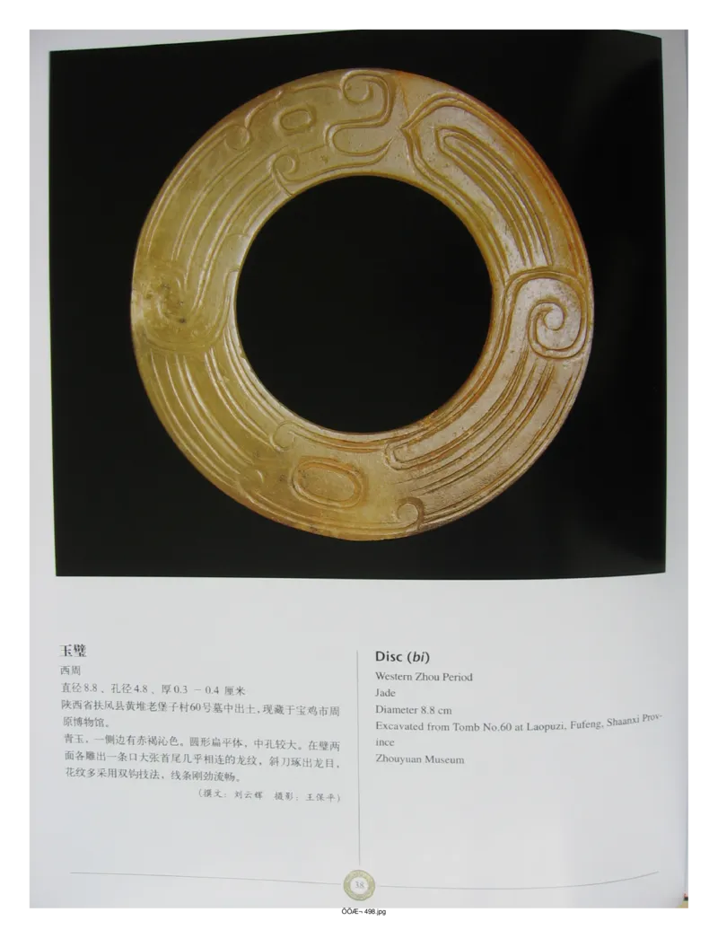 中国出土玉器全集(14)陕西_部分1_X018-玉石珠宝鉴定教程最新合集_5、玉石鉴定专题全套课程_玉石电子书_中国出土玉石全集