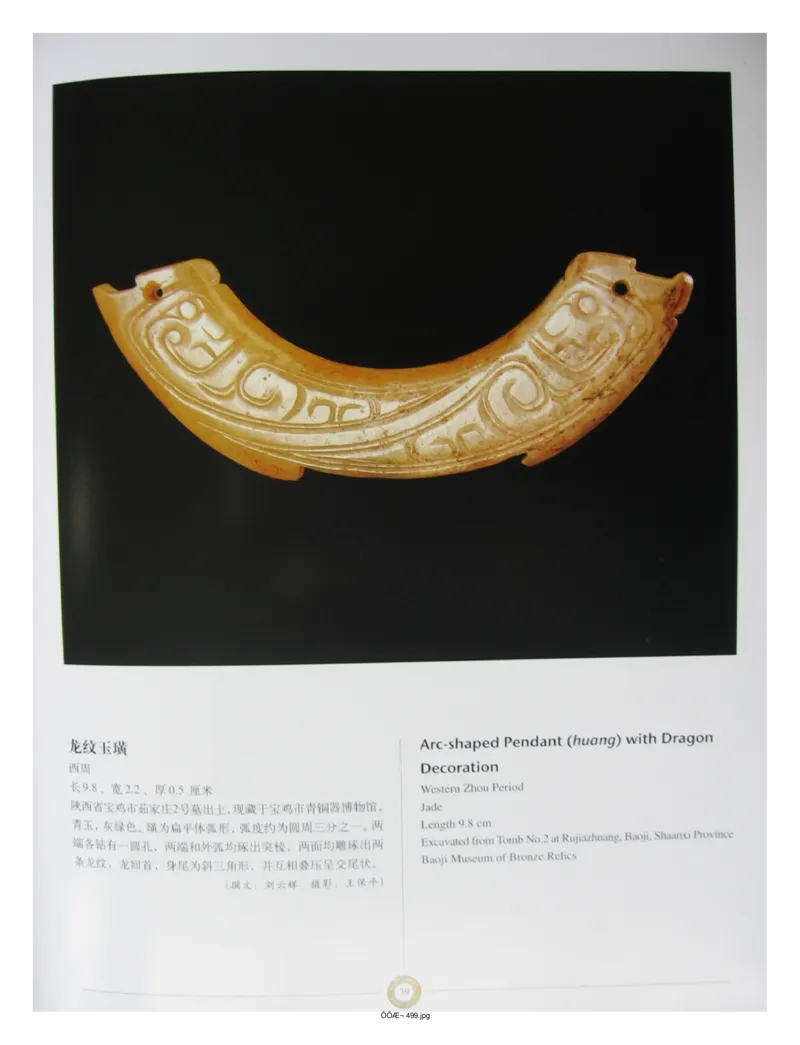 中国出土玉器全集(14)陕西_部分1_X018-玉石珠宝鉴定教程最新合集_5、玉石鉴定专题全套课程_玉石电子书_中国出土玉石全集