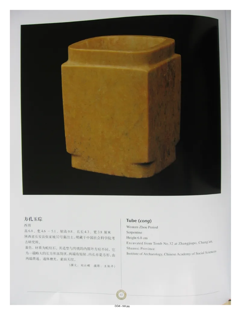 中国出土玉器全集(14)陕西_部分1_X018-玉石珠宝鉴定教程最新合集_5、玉石鉴定专题全套课程_玉石电子书_中国出土玉石全集