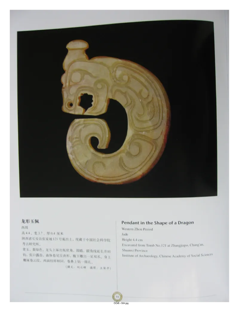 中国出土玉器全集(14)陕西_部分1_X018-玉石珠宝鉴定教程最新合集_5、玉石鉴定专题全套课程_玉石电子书_中国出土玉石全集