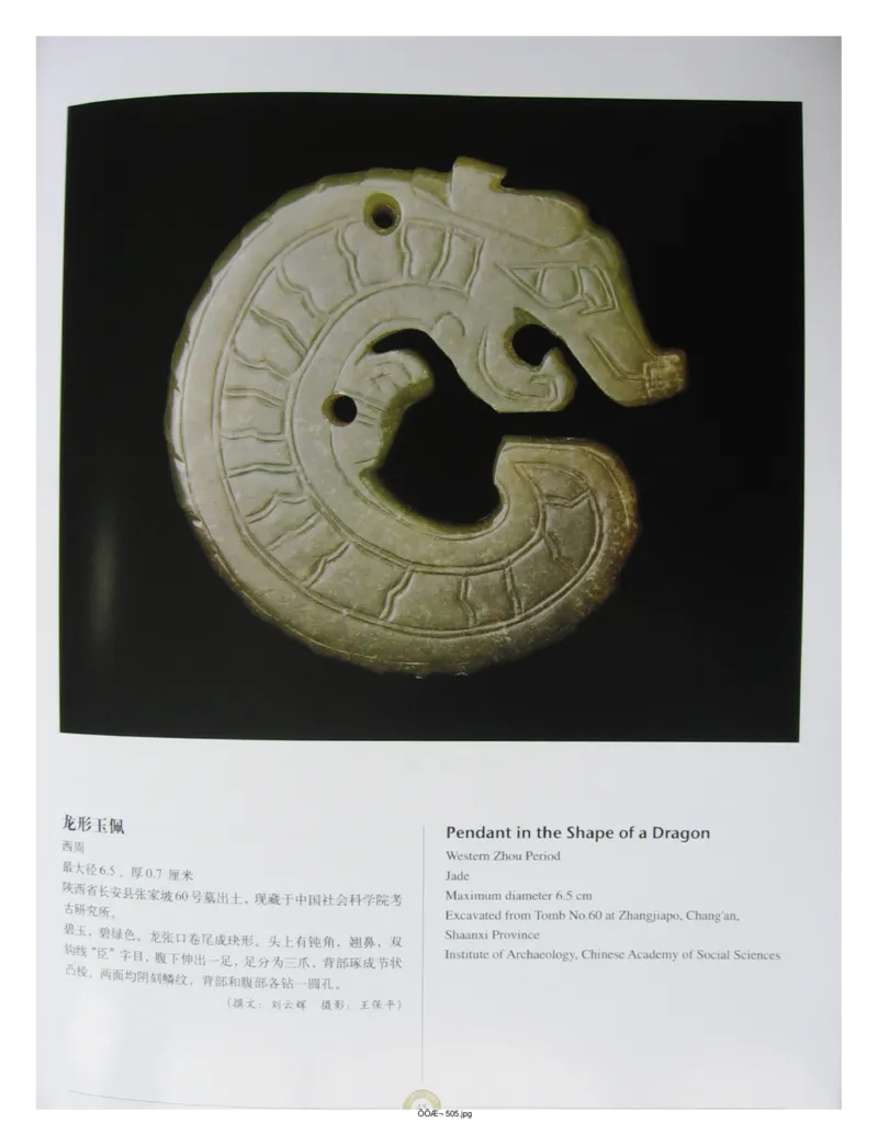 中国出土玉器全集(14)陕西_部分1_X018-玉石珠宝鉴定教程最新合集_5、玉石鉴定专题全套课程_玉石电子书_中国出土玉石全集