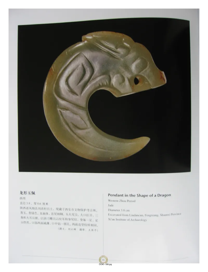 中国出土玉器全集(14)陕西_部分1_X018-玉石珠宝鉴定教程最新合集_5、玉石鉴定专题全套课程_玉石电子书_中国出土玉石全集