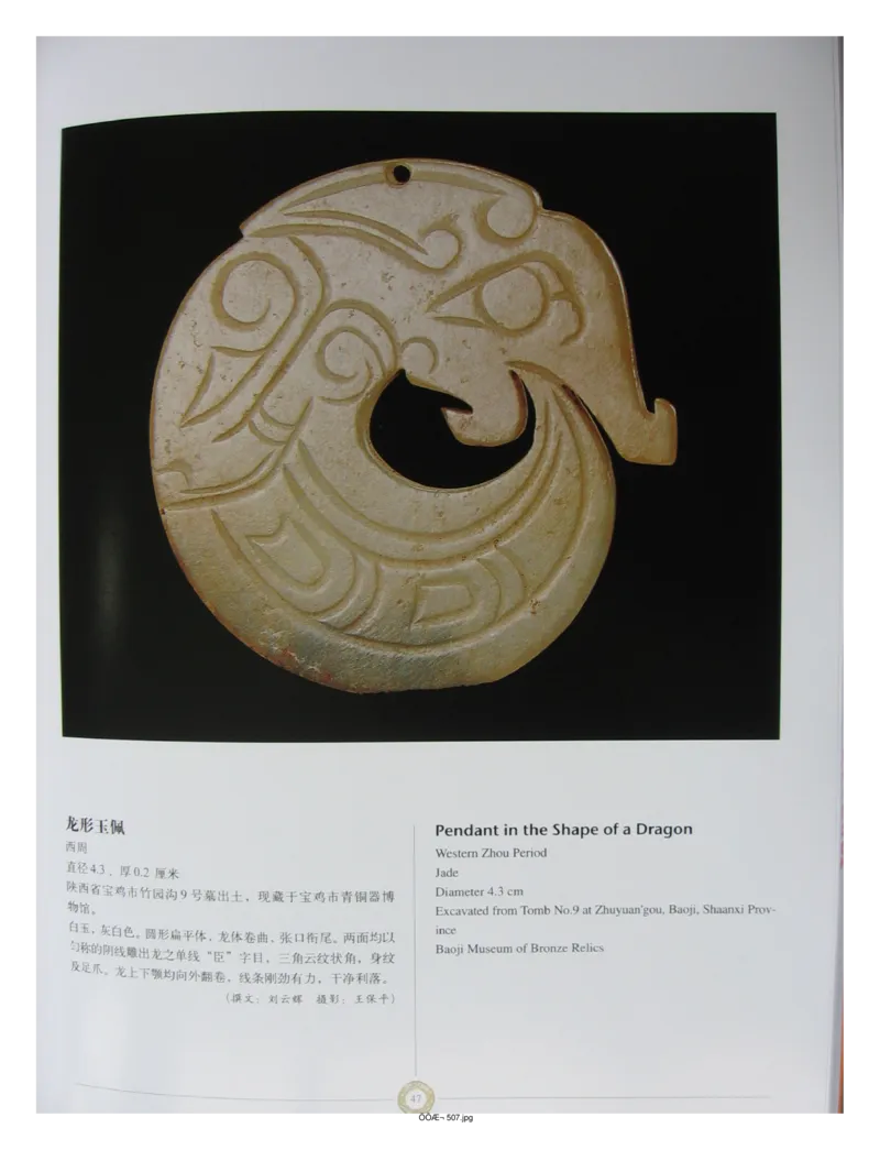 中国出土玉器全集(14)陕西_部分1_X018-玉石珠宝鉴定教程最新合集_5、玉石鉴定专题全套课程_玉石电子书_中国出土玉石全集