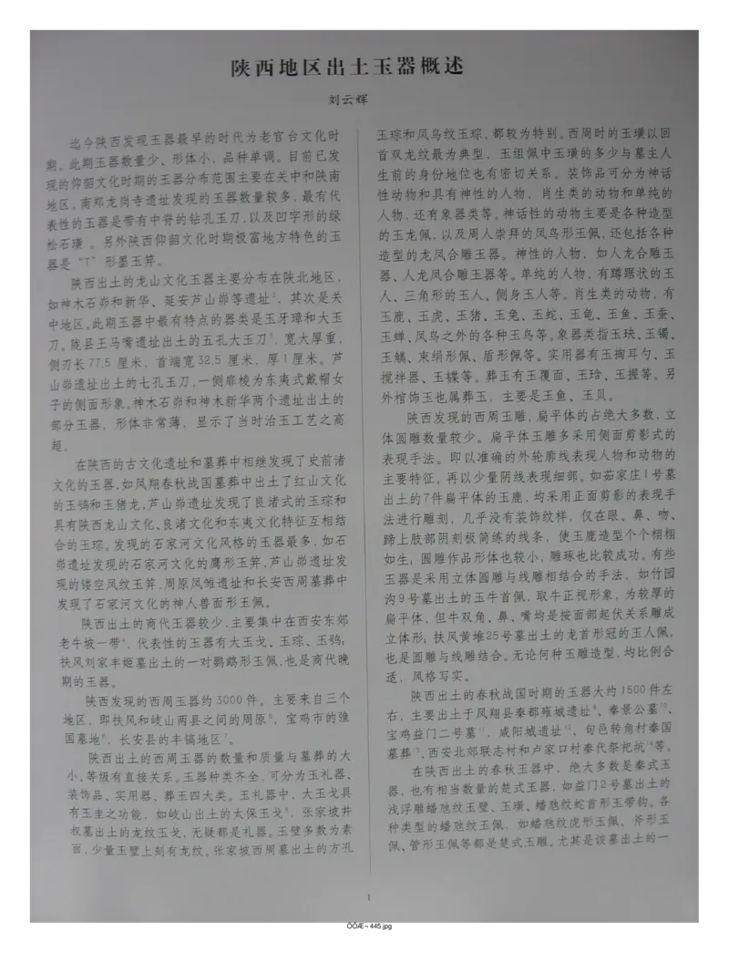 中国出土玉器全集(14)陕西_部分1_X018-玉石珠宝鉴定教程最新合集_5、玉石鉴定专题全套课程_玉石电子书_中国出土玉石全集