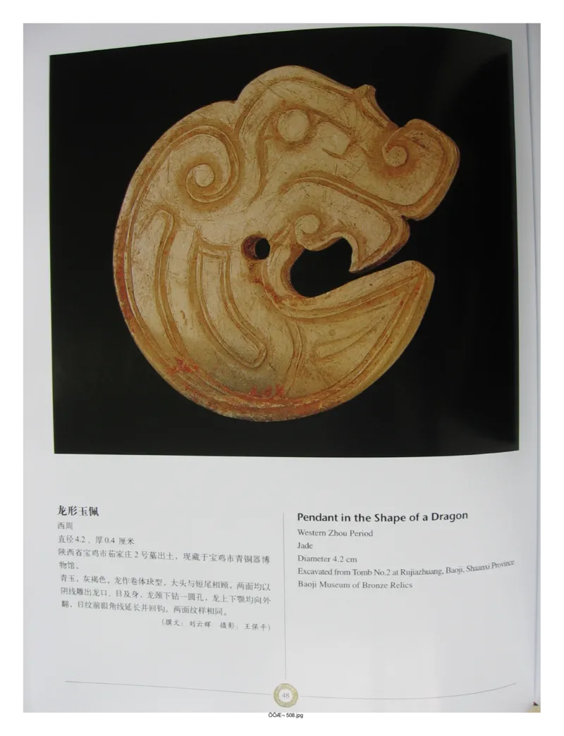 中国出土玉器全集(14)陕西_部分1_X018-玉石珠宝鉴定教程最新合集_5、玉石鉴定专题全套课程_玉石电子书_中国出土玉石全集