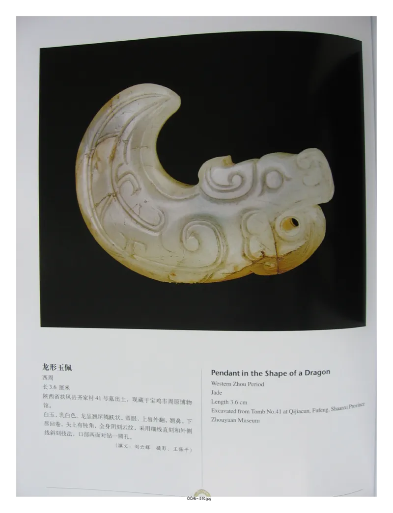 中国出土玉器全集(14)陕西_部分1_X018-玉石珠宝鉴定教程最新合集_5、玉石鉴定专题全套课程_玉石电子书_中国出土玉石全集