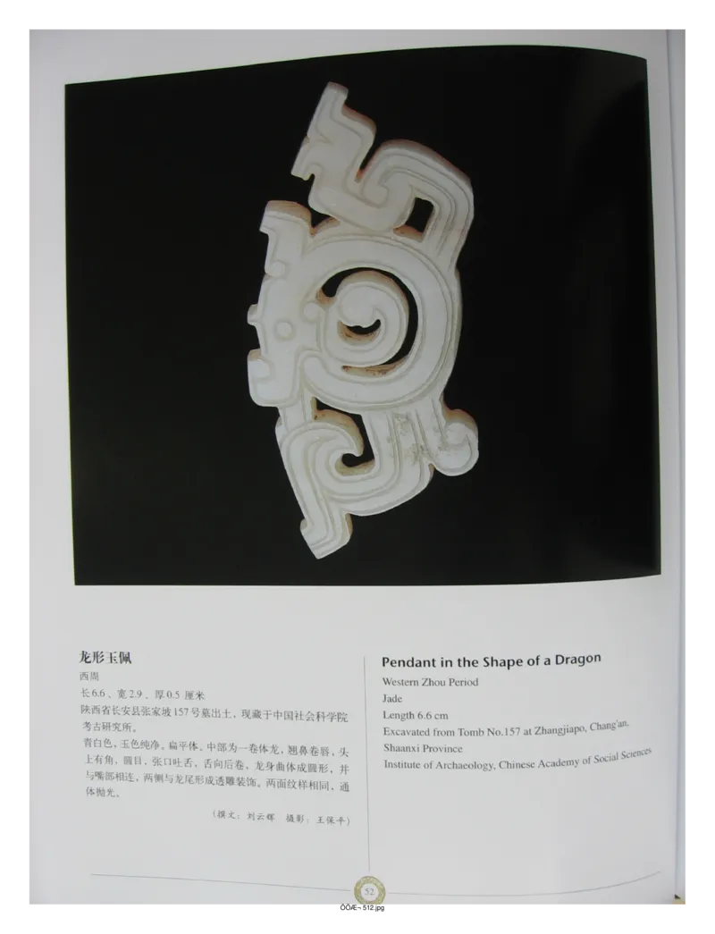 中国出土玉器全集(14)陕西_部分1_X018-玉石珠宝鉴定教程最新合集_5、玉石鉴定专题全套课程_玉石电子书_中国出土玉石全集