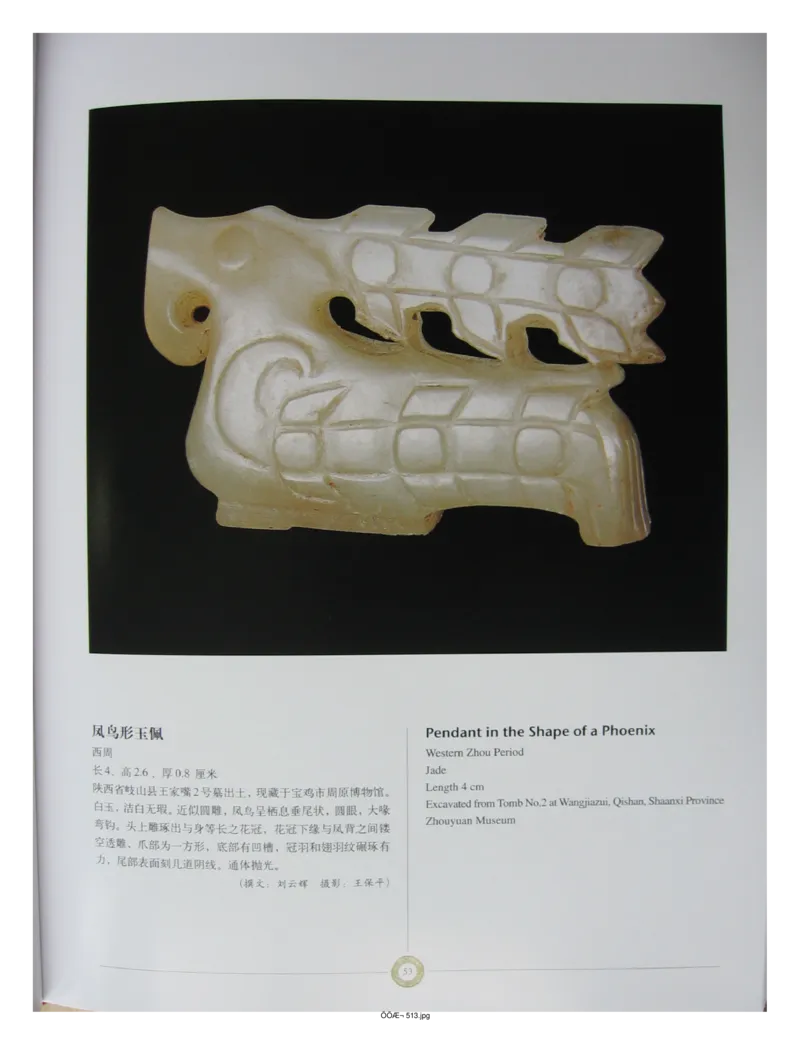 中国出土玉器全集(14)陕西_部分1_X018-玉石珠宝鉴定教程最新合集_5、玉石鉴定专题全套课程_玉石电子书_中国出土玉石全集