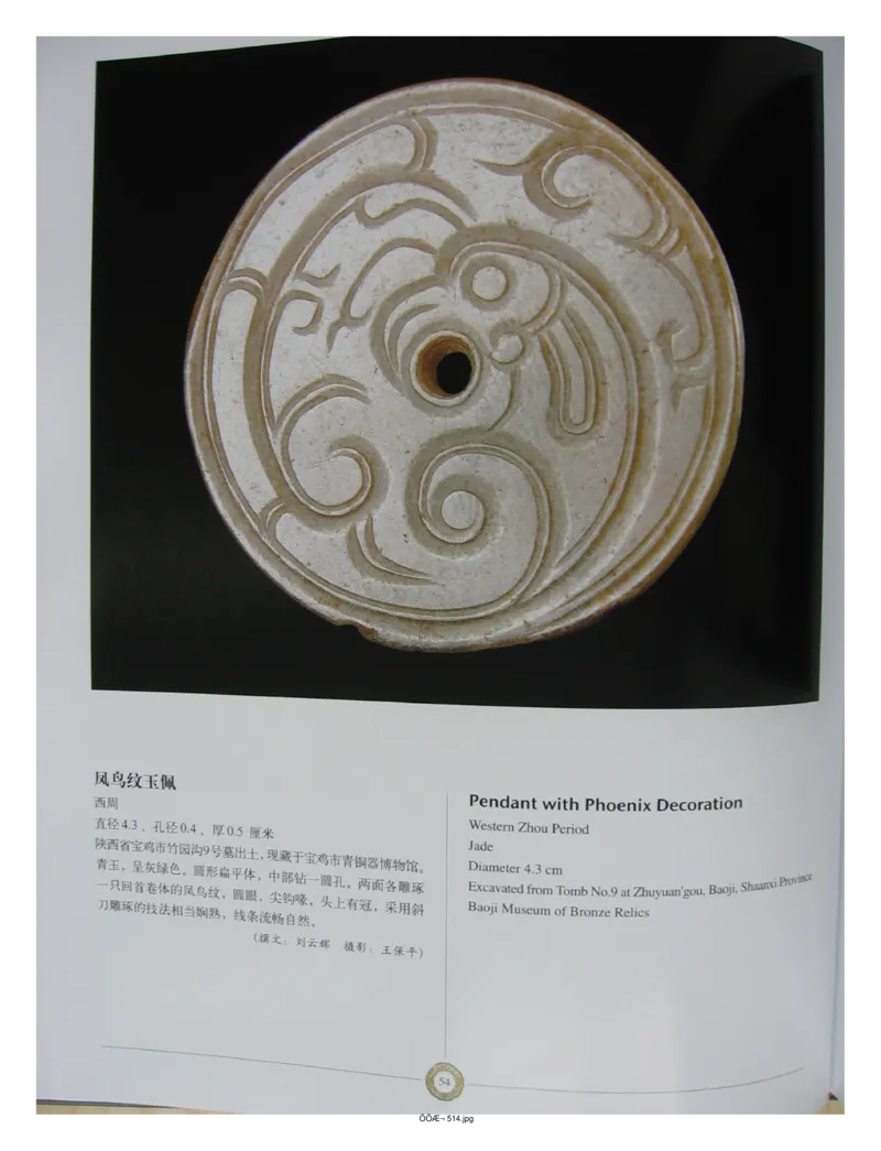 中国出土玉器全集(14)陕西_部分1_X018-玉石珠宝鉴定教程最新合集_5、玉石鉴定专题全套课程_玉石电子书_中国出土玉石全集