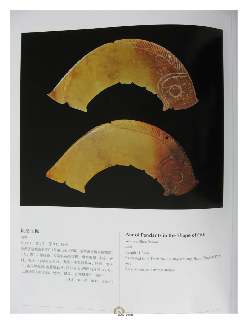 中国出土玉器全集(14)陕西_部分1_X018-玉石珠宝鉴定教程最新合集_5、玉石鉴定专题全套课程_玉石电子书_中国出土玉石全集