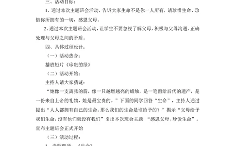感恩父母，珍爱生命主题班会_一年级语文上册（统编版）_全套教学资源_课件教案2_语文1年级上册辅教资料_资源包_备课辅助_班会+队会_班会_感恩教育