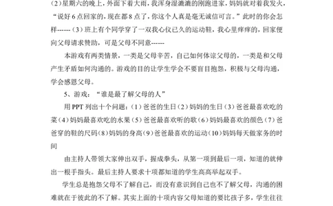 感恩父母，珍爱生命主题班会_一年级语文上册（统编版）_全套教学资源_课件教案2_语文1年级上册辅教资料_资源包_备课辅助_班会+队会_班会_感恩教育