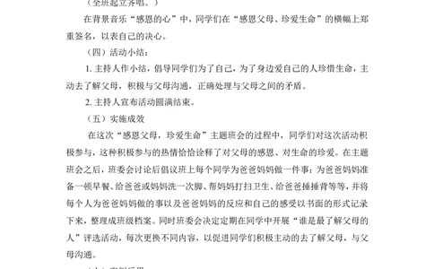 感恩父母，珍爱生命主题班会_一年级语文上册（统编版）_全套教学资源_课件教案2_语文1年级上册辅教资料_资源包_备课辅助_班会+队会_班会_感恩教育