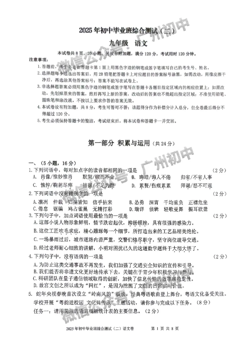 2025增城区中考二模语文试题_广州九上月考+期中+期末+一模二模+中考真题_2025中考二模