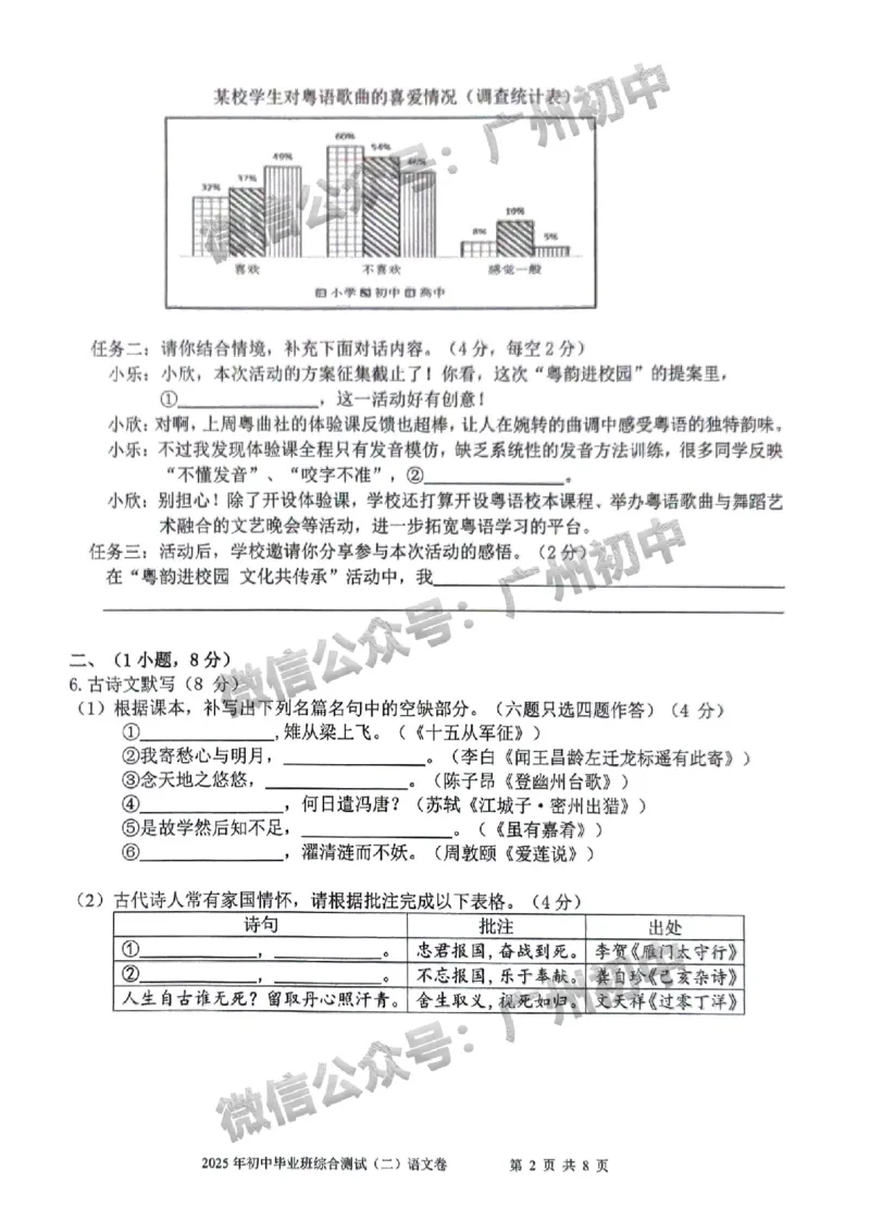 2025增城区中考二模语文试题_广州九上月考+期中+期末+一模二模+中考真题_2025中考二模