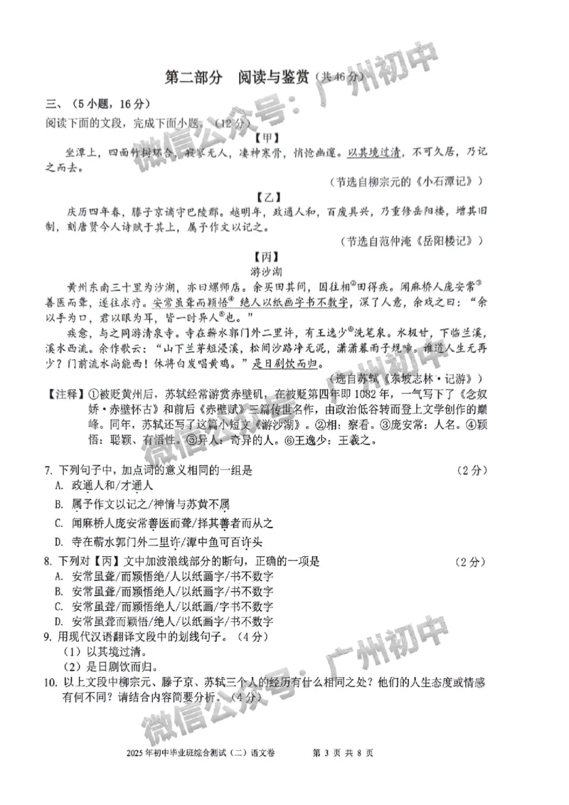 2025增城区中考二模语文试题_广州九上月考+期中+期末+一模二模+中考真题_2025中考二模