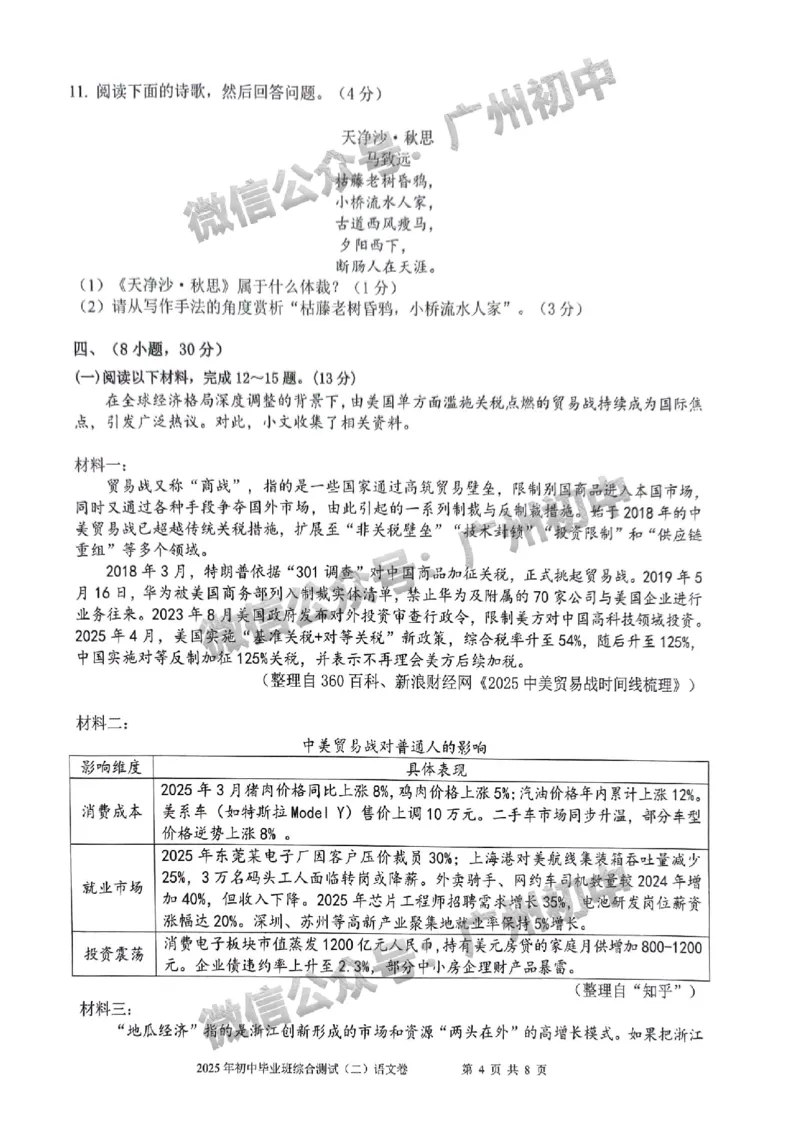 2025增城区中考二模语文试题_广州九上月考+期中+期末+一模二模+中考真题_2025中考二模