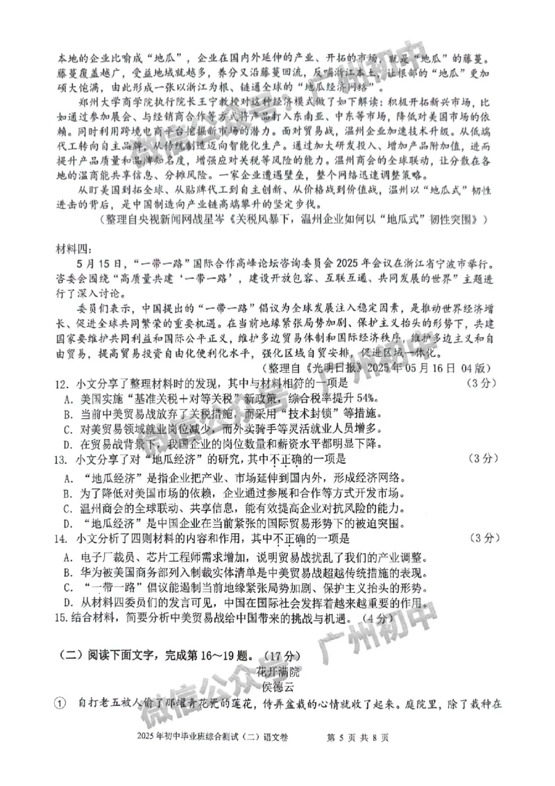 2025增城区中考二模语文试题_广州九上月考+期中+期末+一模二模+中考真题_2025中考二模