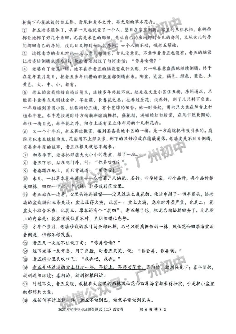 2025增城区中考二模语文试题_广州九上月考+期中+期末+一模二模+中考真题_2025中考二模