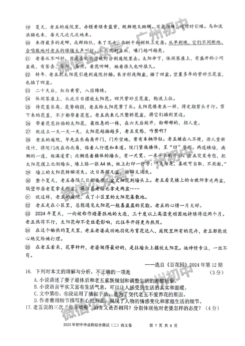 2025增城区中考二模语文试题_广州九上月考+期中+期末+一模二模+中考真题_2025中考二模