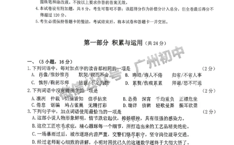2025增城区中考二模语文试题_广州九上月考+期中+期末+一模二模+中考真题_2025中考二模