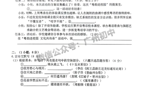 2025增城区中考二模语文试题_广州九上月考+期中+期末+一模二模+中考真题_2025中考二模