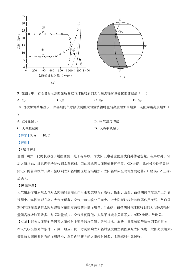 2023年高考地理试卷（广东）（解析卷）_地理历年高考真题_新&middot;Word版2008-2025&middot;高考地理真题_地理（按年份分类）2008-2025_2023&middot;地理高考真题